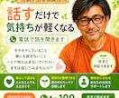 元気が出る相談所 電話で話聞きます あなたのモヤモヤを10分で解決します イメージ1