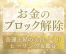 金運上昇☆お金のブロック解除の波動調整します 一週間調整&カウンセリングサポート✴︎お金の不安✴︎金運上昇 イメージ1