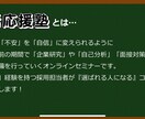 就活の「不安」を「自信」に変えます 就活、なんか不安…。その不安の正体、一緒に考えましょう！ イメージ1