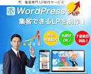 集客できるLPを制作致します 丸投げOK / 7営業日納品 / 広告費0円集客ノウハウ提供 イメージ1