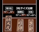 新登場❗️特大札　ウォールナット使用しています 札を新しくして今年のお祭り行ってみませんか イメージ8