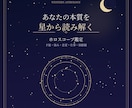 あなたの才能と本質を星から読み解きます 恋愛・仕事・金運からあなたの取扱説明書を作ります イメージ1