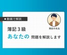 専門学校講師 簿記3級のわからない問題を解説します 授業形式の動画でじっくり説明します。 イメージ1