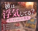 彼は浮気してる？隠し事や彼の本音を占います 最近彼が怪しい…浮気してる？彼の本音と異性の存在を鑑定します イメージ1