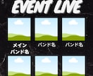 Canva編集バンド・対バンライブ告知画像作ります ライブ告知がこれ１つで完成！！！ イメージ2