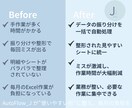 Excel表を見やすく整えて使いやすくします 毎月のExcel作業を効率化し負担を軽減します イメージ3