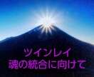 ツインレイ❤サイレント期間中の方、想いを聞きます サイレント期間中の私だからこそ寄り添い何でもお聞きします☆ イメージ1