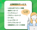 LINE公式＋Lステップ設定＆運用代行します LINE公式アカウントの設定・運用代行いたします。 イメージ3