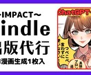 kindle出版を代行・コンサルプロデュースします 基本料金とオプションの組み合わせでロケット出版しましょう イメージ2