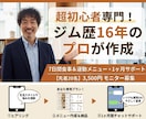あなた専用の７日間食事・運動案作ります 先着20名3500円！ジムオーナーが教える一生続く健康習慣 イメージ1