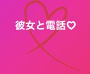 今だけあなたの彼女になります 5分だけでも大丈夫！彼女に言ってほしい事あるよね!? イメージ1