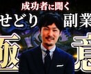 目立つYouTubeサムネイル作ります 医療・健康・投資ジャンルが得意です！丸投げOKです！ イメージ9