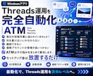 Threads全自動化ツールでSNS自動化します AIが投稿生成から自動投稿まで完全代行。寝てるだけでOK！ イメージ1