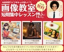 あらゆる画像をオリジナルでつくれるようにします AI画像の短期集中レッスン！アイコンから背景まですべてOK！ イメージ2