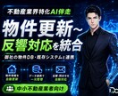 不動産AI｜物件DB連携で更新〜反響対応統合します 物件DB・既存システム連携で更新と反響対応を一元化します イメージ1
