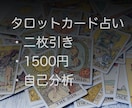 タロットカードで自己分析します タロットカードで今のあなたを分析します。一枚引きになります。 イメージ1