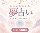 気になる夢の意味をやさしく読み解きます 忘れられない夢、気になる夢。その意味を一緒に紐解きます イメージ1