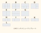ファンを増やすLINE公式リッチメニュー作成します シンプル且つオシャレに！自然に人が集まる仕組みを作ります イメージ9