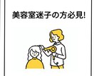 あなたの美容室選びお手伝いします ホットペッパービューティーやインスタでのサロンの選び方伝授！ イメージ1