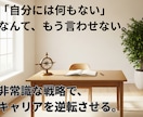 何もないと悩むあなたに転職戦略を伝授します 「何もない」は武器になる。凡人が主導権を握る兵法書。 イメージ2
