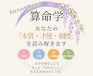 あなたの本質・才能を算命学で鑑定します 恋愛・仕事・人間関係・親子関係のお悩みに イメージ1