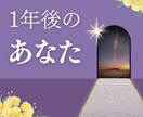 1年後のあなたからの『メッセージ』届いています 大丈夫。未来のあなたはきっと笑っていますよ☆*:.｡. イメージ1