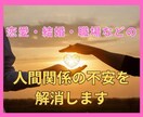 恋愛・結婚・職場などの人間関係の不安を解消します 相性・価値観・パートナーシップ・ビジネスパートナー・転職 イメージ1