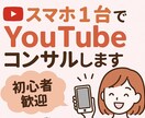 スマホ1台でできるYouTube運営を教えます 主婦や学生でもできる、顔出ししなくてもできます イメージ2