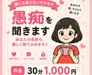 誰にも言えない愚痴、優しく受け止めます なんでもご相談ください！すぐ対応します イメージ1