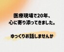 医療現場20年の臨床心理士が、あなたに寄り添います 心が疲れたときの安心できる傾聴カウンセリング イメージ4