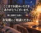 LINEブロック占い｜解除の時期と本音を鑑定します 【最短30分・詳細不要】ブロック中の彼の本音と解除の時期 イメージ8