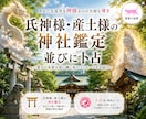 あなたを守護する縁深き日本の神様をお教えします ◆悩み解決に向けて貴方の未来が更に輝く為のメッセージをお届け イメージ1