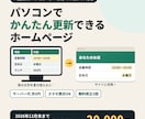 パソコンで簡単に更新できるホームページ作ります 12月末まで先着10名2万円｜月額0円で公開 イメージ1