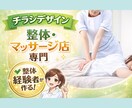 整体・マッサージ店の集客チラシ制作します 来店につながるチラシを整体経験者が作ります。 イメージ1