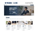 法人様に信頼感のあるサイトを制作します 法人向け特化のオーダーメイドサイトを制作します イメージ7