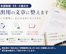 文章添削サービス｜ES・志望動機・小論文添削します 採点者に伝わり、評価される文章に仕上げます イメージ2
