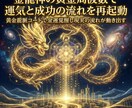 金龍神の黄金周波数で運気と成功の流れを再起動します 黄金龍脈コードで金運覚醒し現実の流れが動き出す イメージ9