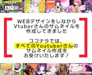 YouTubeサムネイル作成します 現役WEBデザイナー作る　見　や　す　い　サムネイル イメージ2