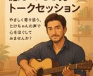 癒し紳士たけちゃんがお話を伺いますます やさしく包まれる癒しのひととき イメージ1