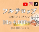 動画に面倒なフルテロップを入れます 手間のかかる作業、急ぎの案件はおまかせください！ イメージ1