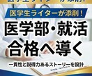 医学部・就活向け志望理由書／履歴書添削します 医学生ライターが、一貫性と説得力を補強します イメージ1