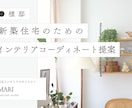 プロスタイリストが理想のお部屋をご提案します インテリア初心者でも安心。3Dパースで素敵なお部屋を作ります イメージ5