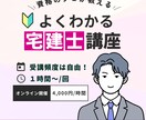 宅建士試験対策のオンライン講義（個別指導）をします 難解な法律科目もわかりやすく解説！→管業・マン管試験も対応可 イメージ1