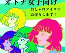 オトナ女子向けの、ひら塗り人物アイコン作成します ☆ポップでカラフル☆キラキラしすぎないテイストです イメージ1