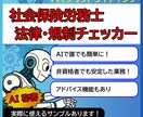 AI秘書｜制度・法律チェッカー作ります その確認作業、社員・スタッフさんに任せませんか？ イメージ1