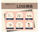 元LINE認定店デザイナーが公式LINE構築します 追加費用一切無し/エルメ・Lステップ対応/公式LINE構築 イメージ7