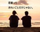 過去を理由に恋が終わったあなたへ、お話聞きます 恋愛ってきれいごとだけじゃない。 イメージ1
