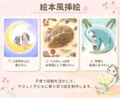 やさしい世界観のぬくもり挿絵・サムネイルを描きます 書籍/LP広告/コラム 女性向け/児童向け/企業向けに イメージ2