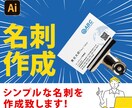 シンプルな名刺作成します 起業や開業を考えている企業の方、オリジナルの名刺が欲しい方へ イメージ1