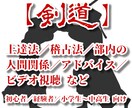 剣道有段者が上達法、稽古法、教えます 初心者、経験者、小学生〜中高生向け！ イメージ1